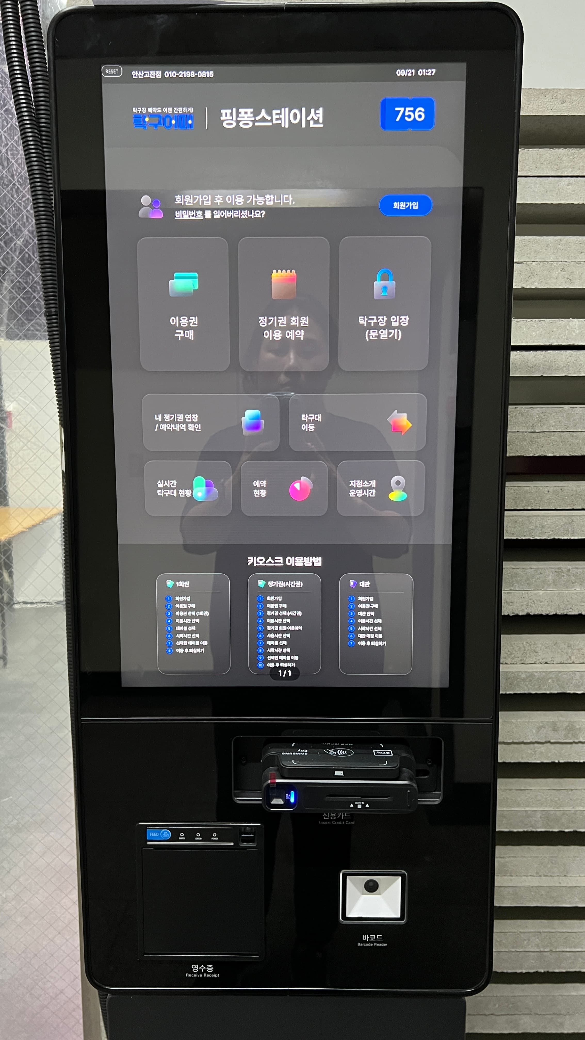 핑퐁스테이션 시설 사진 4